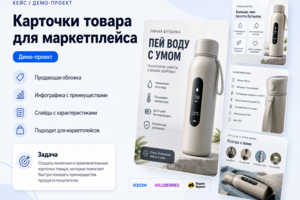 Карточки товара для маркетплейса Wildberries / Ozon