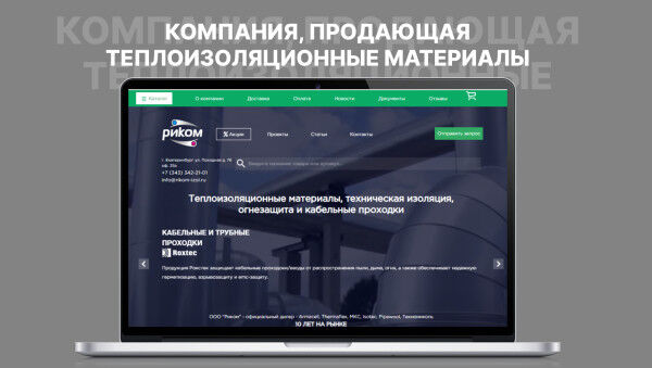 Сайт компании, продающей теплоизоляционные материалы