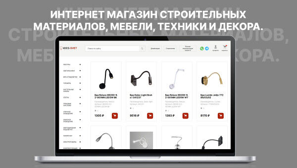 Интернет магазин строительных материалов, мебели, техники и декора.