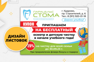 Дизайн полиграфии: листовки, постеры, визитки, открытки и другое