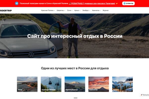 Корпоративный сайт для компании RiderTrip с каталогом организаций
