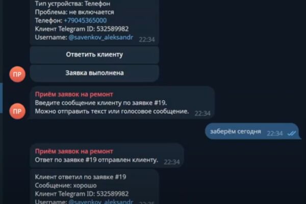чат-бот_приёма_заявок.png