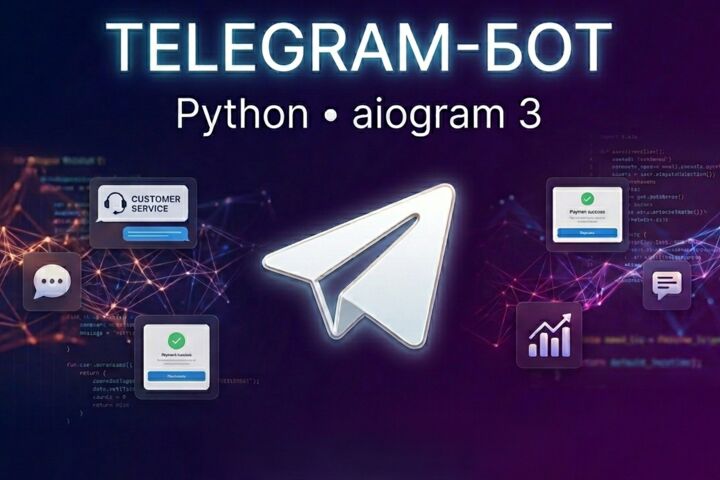 Сделаю Telegram-бота на Python: запись, FAQ, парсер - за 2-3 дня