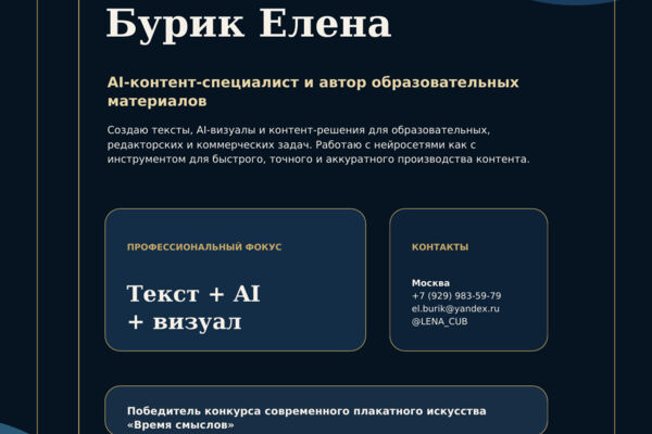 AI-портфолио: тексты, уроки и визуалы с помощью нейросетей