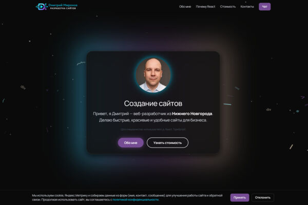 Сайт-портфолио веб-разработчика на Next.js с 3D и админ-панелью
