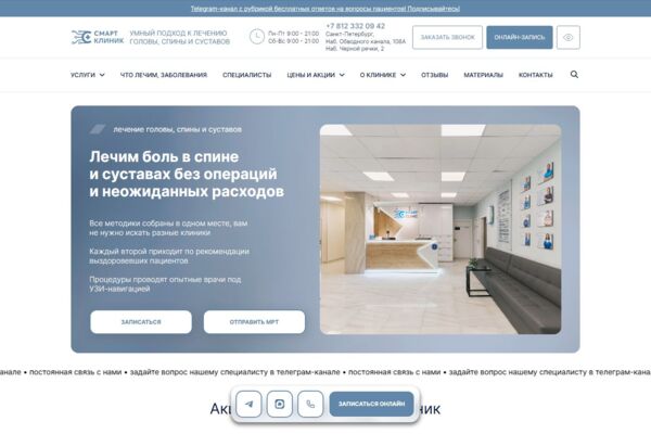 Сайт клиники Смартклиник