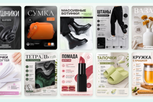 Дизайн карточек товара для маркетплейса