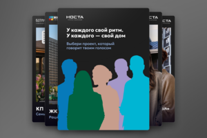 Серия постов для застройщика
