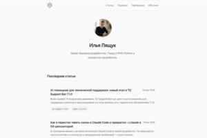 Сайт lyashchuk.pro