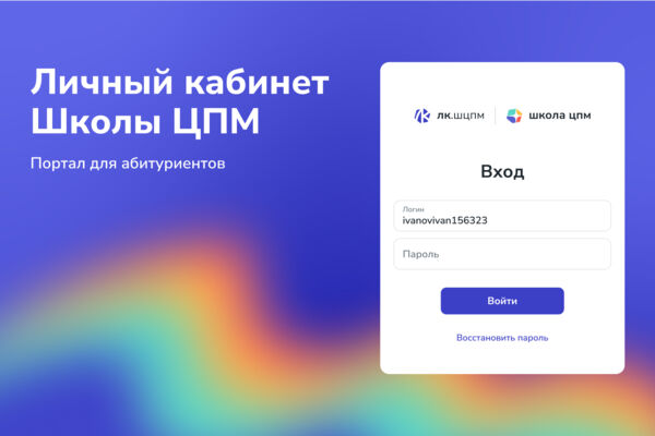 лк.школа-цпм.рф