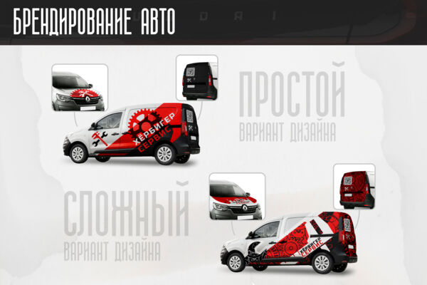 Брендирование авто