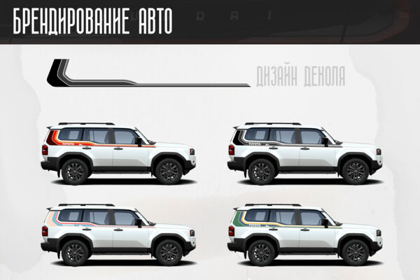 Брендирование авто
