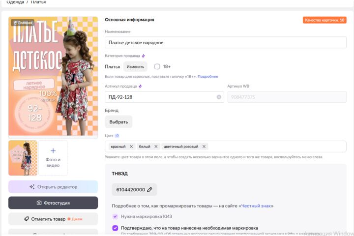 Помощник менеджера маркетплейсов