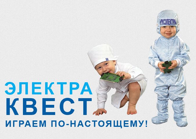 Электронное оборудование для квестов - изготовление и ремонт