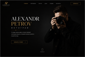 Premium landing page для фотографа