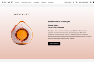 Devialet Россия — официальный интернет-магазин премиальной французской акустики (CS-Cart + PHP)