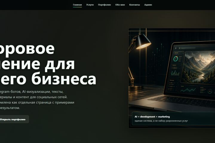 Создам личный сайт-портфолио для специалиста