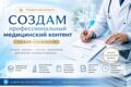 Создам профессиональный медицинский контент любой сложности