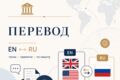 Перевод с английского на русский и с русского на английский