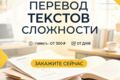 Перевод текстов