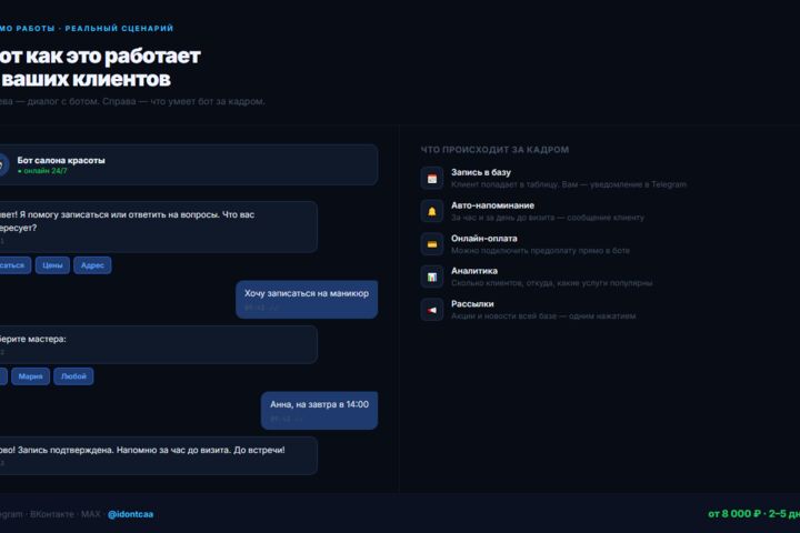 Разработаю Telegram, ВКонтакте или MAX бота для вашего бизнеса под ключ
