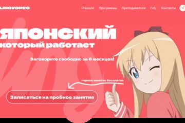 Лендинг для школы японского языка