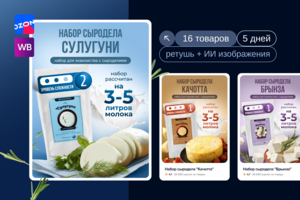 Разработка карточек набора сыродела