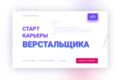 Адаптивная и кроссбраузерная верстка