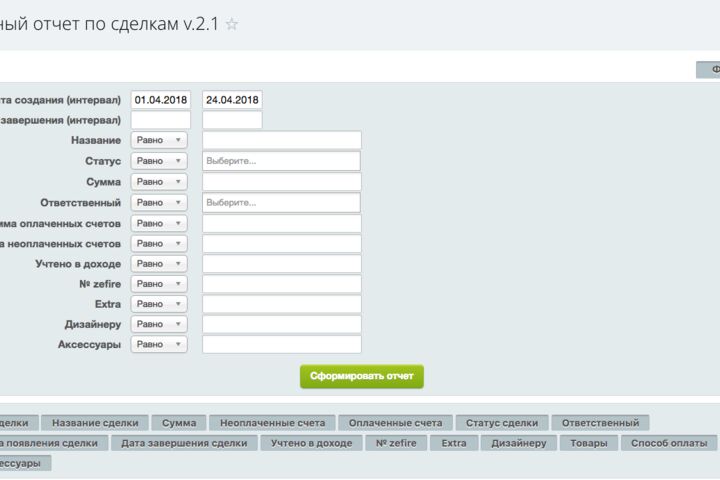 Разработка приложения для CRM Битрикc24