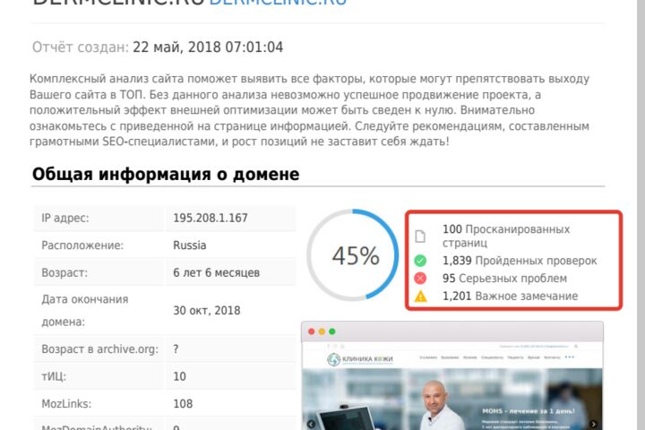 Экспресс SEO-аудит + Семантика
